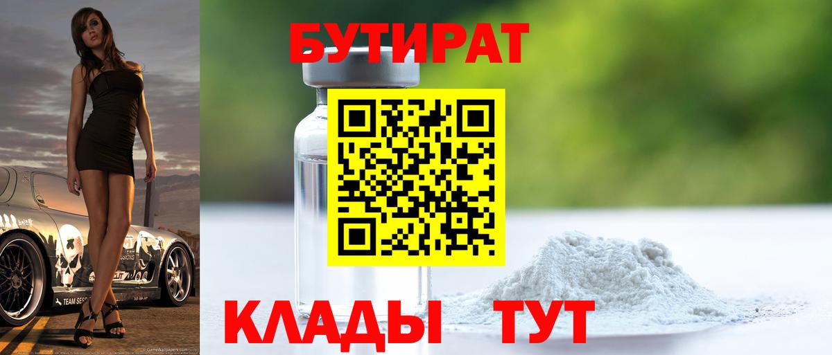 Бутират BDO Дзержинск