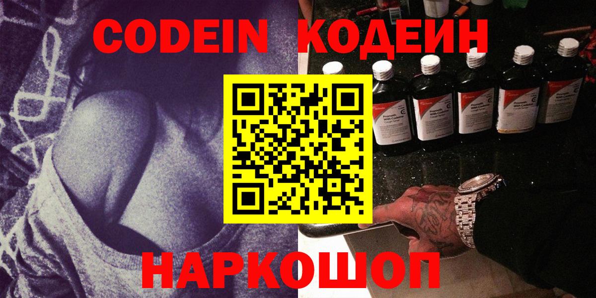 Кодеиновый сироп Lean напиток Lean (лин) Дзержинск