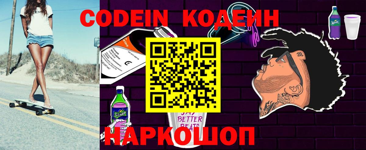 Кодеиновый сироп Lean Purple Drank  Вход с VPN  Дзержинск  Codein напиток Lean (лин) 
