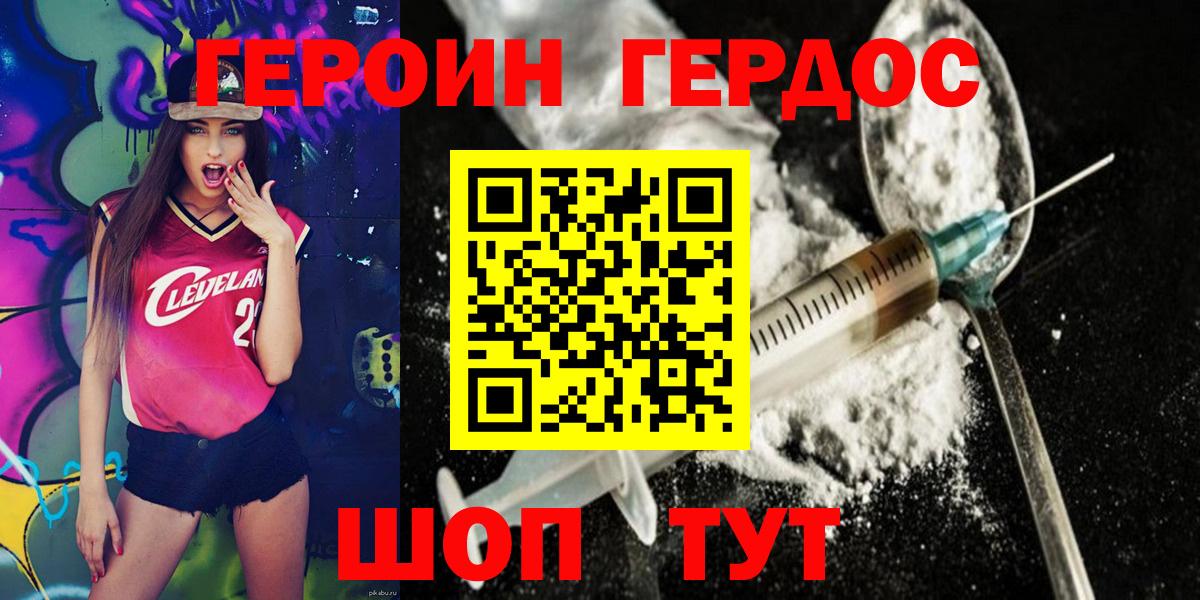 ГЕРОИН хмурый Дзержинск