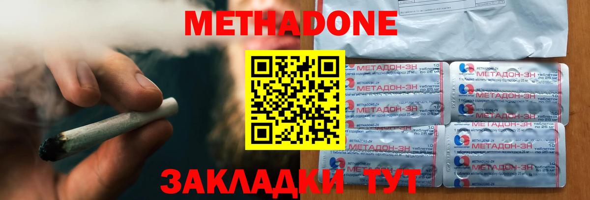 МЕТАДОН кристалл  Вход с VPN  Дзержинск 